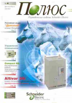 Журнал Полюс 4 2002, 51-733, Баград.рф